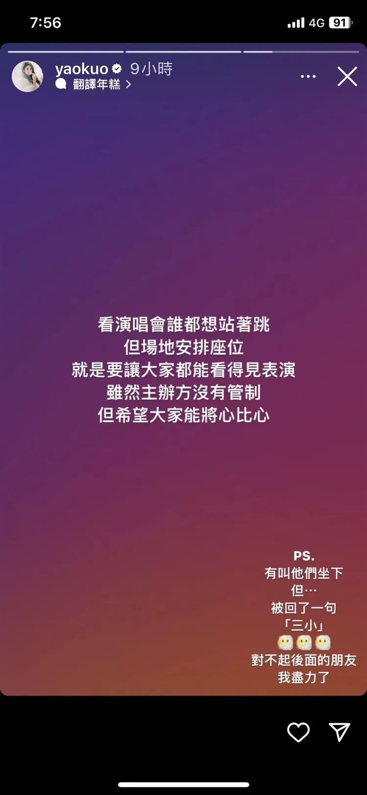 瑤瑤希望大家能將心比心。翻攝自郭書瑤IG
