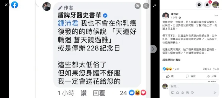鍾沛君分享史書華嘲弄留言。引自鍾沛君臉書