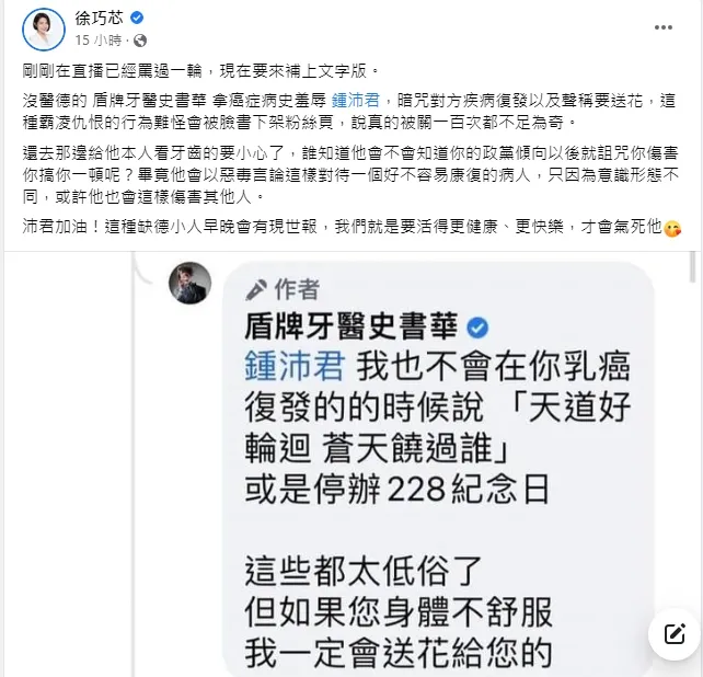 徐巧芯聲援。引自徐巧芯臉書