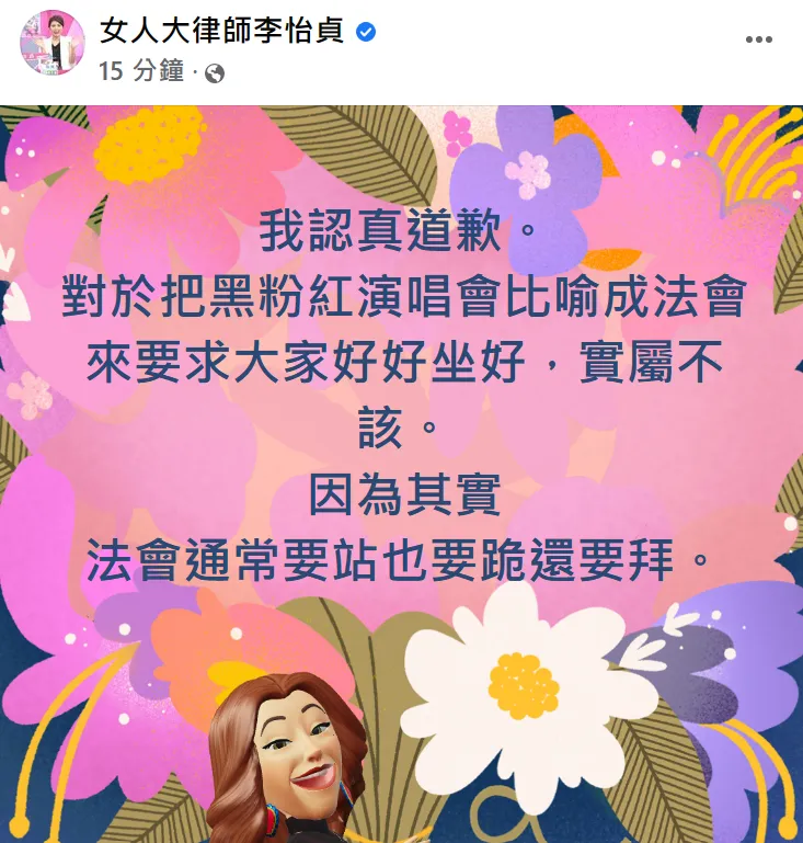 李怡貞發道歉文。翻攝自李怡貞臉書