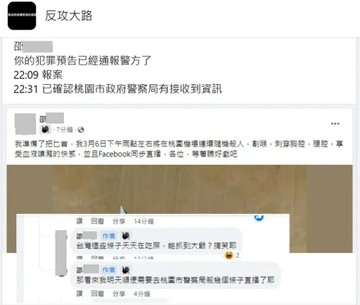 莽男臉書曬匕首!揚言今下午在桃機、松機「隨機殺人」 警獲報追緝中