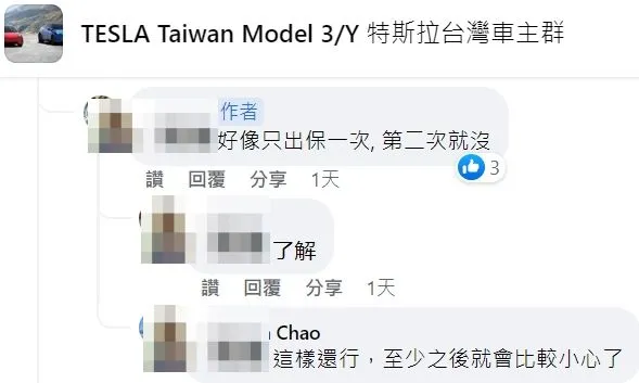翻攝臉書「TESLA Taiwan Model 3/Y 特斯拉台灣車主群」