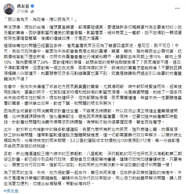 侯友宜喊話政府要解決缺蛋問題。引自侯友宜臉書