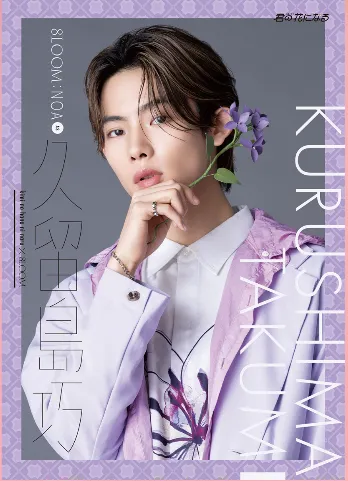 NOA在《為你綻放的花》中飾演男團「8LOOM」成員久留島巧。環球音樂提供