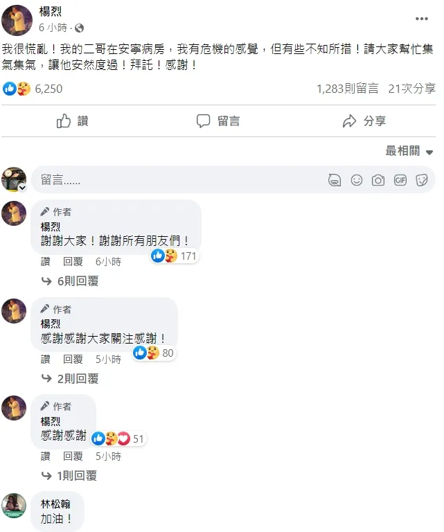 翻攝自楊烈臉書