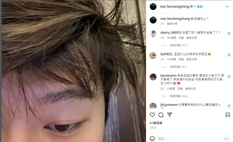 范丞丞IG發文也被認為是針對此事回嗆造謠者。引自范丞丞IG