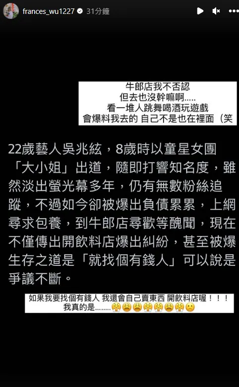 吳兆絃不否認曾到牛郎店。翻攝自吳兆絃IG