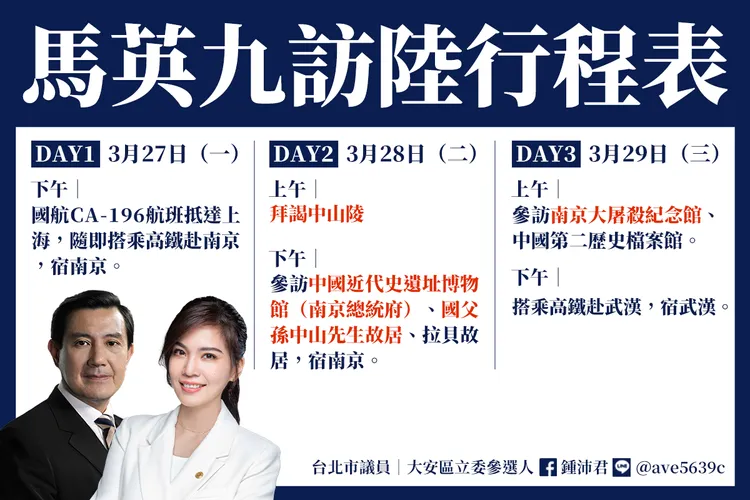 鍾沛君感慨，馬總統這次之行，就是一個老人家想要回父親的故鄉看看，外界不應該如此沒有人性的批評。引自鍾沛君臉書