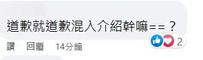 網友酸蔥油餅店說要道歉,卻突然又在介紹自家產品多美味,非常奇怪。引自蔥油餅粉絲團