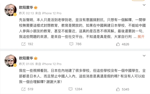歐陽震華對於日本人可以在中國內地興建日本學校百思不得其解。翻攝歐陽震華微博