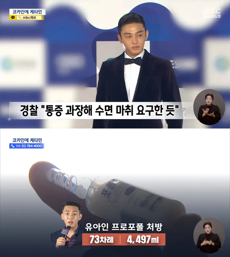 警方認為劉亞仁會誇大疼痛，要求打麻醉藥，靠這樣的方式1年暴打73次。翻攝MBC