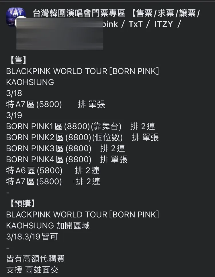 余男在網路販售南韓女團BLACKPINK門票，價格高出市價2~4倍。讀者提供