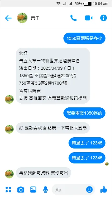 余男在網路販售告五人門票，價格高出市價2~4倍。讀者提供