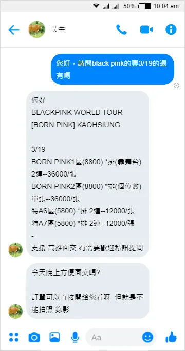 余男在網路販售南韓女團BLACKPINK門票，價格高出市價2~4倍。讀者提供