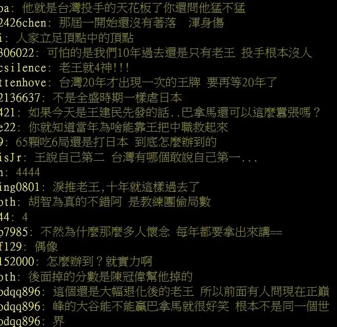 翻攝自論壇PTT
