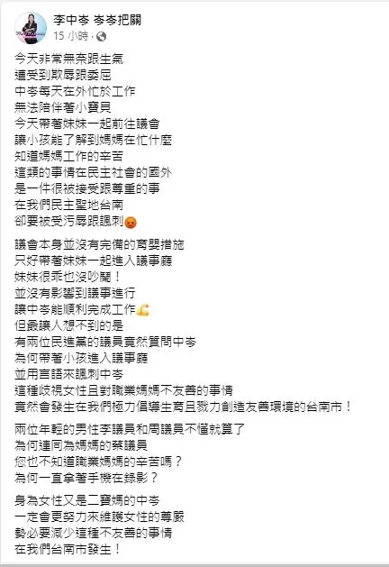 李中岑控訴同事對她帶女兒到議會態度不友善。引自李中岑臉書
