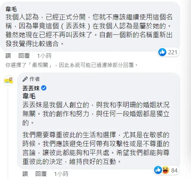 王心正回應網友「丟丟妹」品牌問題。取自「丟丟妹」臉書
