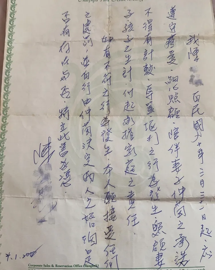 鄭仲茵PO出疑似陳冠霖的親筆悔過書。翻攝鄭仲茵臉書