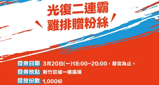 HBL光復高中獎金縮水 還要陪發雞排!竹市議員:蹭熱度