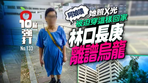 壹蘋10點強打｜阿娘喂！她照X光被迫穿這樣回家　全台最賺錢林口長庚離譜烏龍