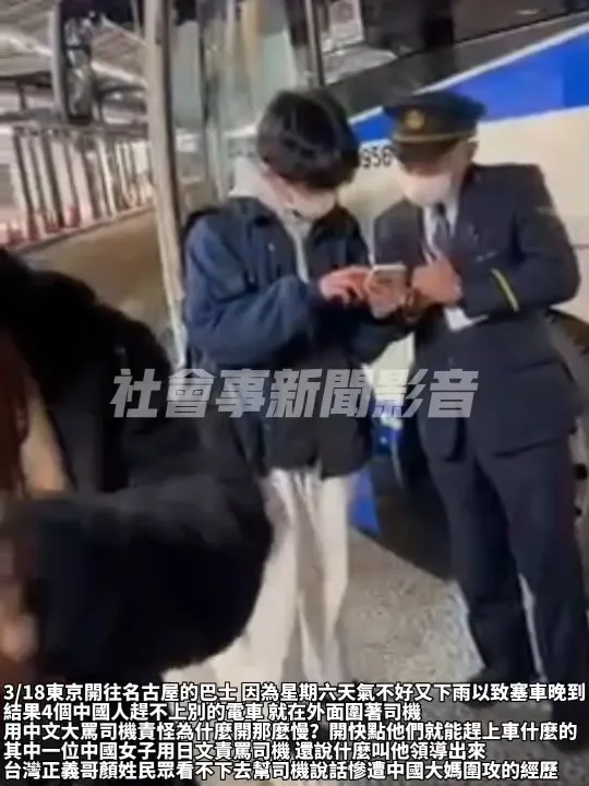 一旁還不時有乘客問問題要上車。引自Line群組「社會事新聞影音」
