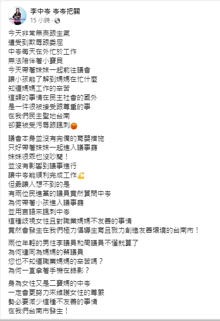 李中岑控訴同事對她帶女兒到議會態度不友善。引自李中岑臉書