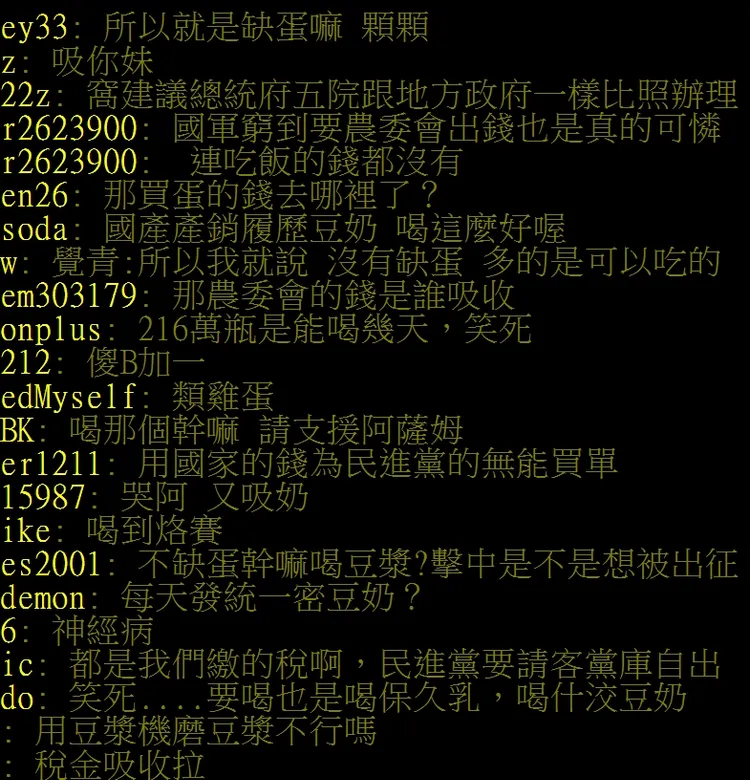 鄉民認為國軍真雖小。翻攝自論壇PTT