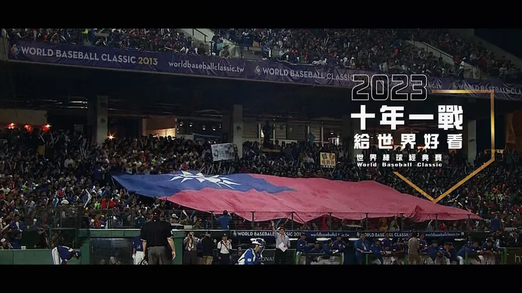 中信銀行特別製作「Home Run Taiwan轟吧臺灣─WBC十年一戰」影片為中華隊加油。   中信銀行提供