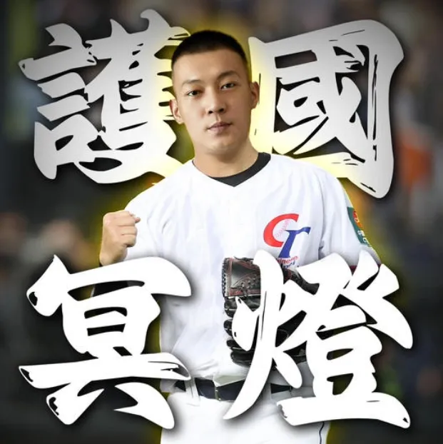 「護國冥燈」連4敗！鳳梨押中華隊被罵爆，送飲料折扣道歉了。翻攝臉書「鳳梨 吳泓逸」