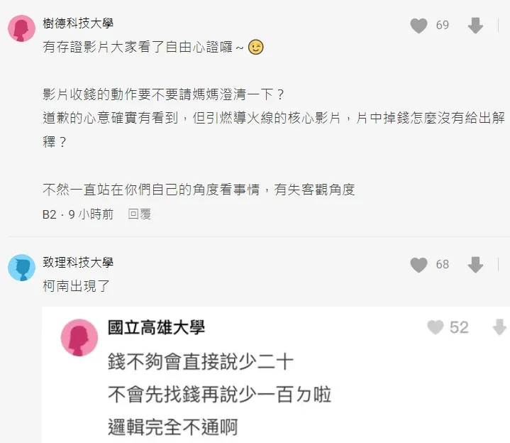 網友看法。翻攝自論壇Dcard