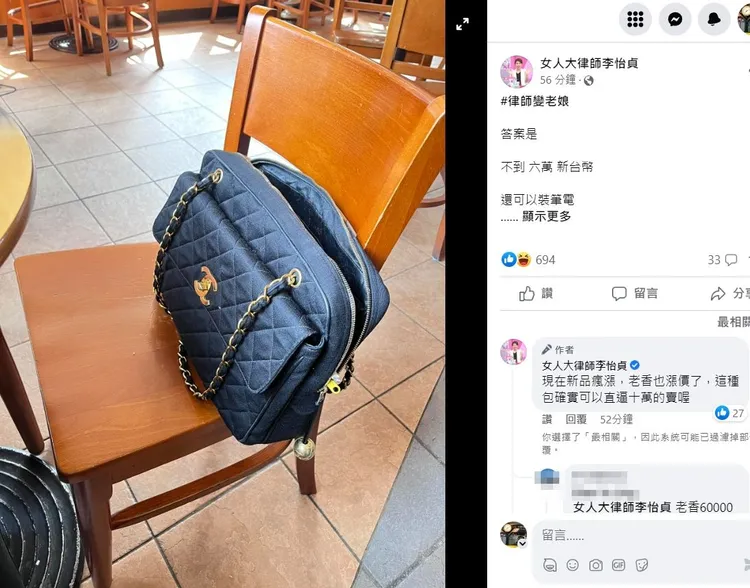 李怡貞說，這款「老香（舊款香奈兒）」精品包現在轉售價格直逼10萬元。翻攝自臉書「女人大律師李怡貞」