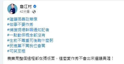 藍營市議員開轟張善政幕僚愛作秀。引自詹江村臉書