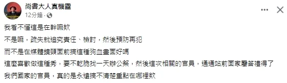 網紅轟官員「媒體鏡頭面前搞狗血畫面」。引自粉絲團尚書大人真機靈
