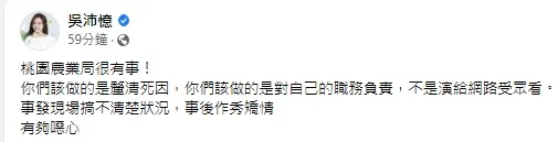 吳沛憶轟桃園市官員太噁心。引自議員吳沛憶臉書
