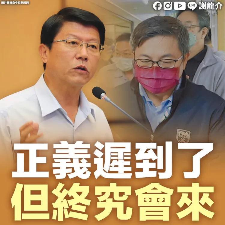 謝龍介認為陳凱凌應該有被偷拍性愛片。取自謝龍介臉書