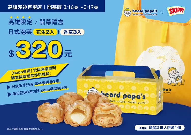 高雄漢神巨蛋門市3/16至3/19推出開幕禮盒。業者提供