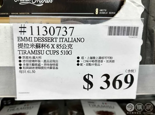 一組369元。引自好市多商品經驗分享區
