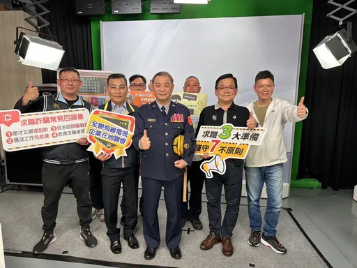詐騙「關鍵字」你知道嗎? 新北警局長率團隊上節目破解詐騙手法