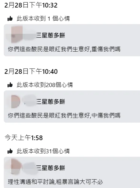 店家被抓包原本態度可不是這樣。翻攝自店家臉書