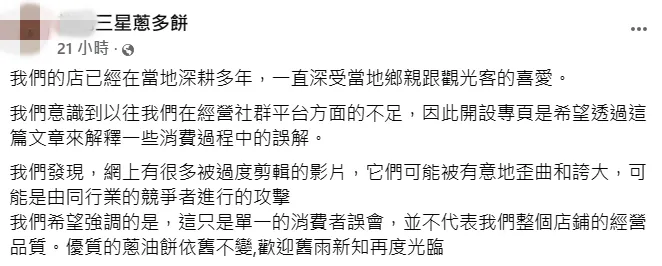 蔥油餅店家發文。翻攝自店家臉書