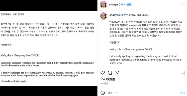 彩瑛以韓文和英文發文道歉。翻攝彩瑛IG