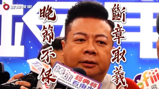 包養酒店妹被寫成離婚主因 董至成怒轟「斷章取義」