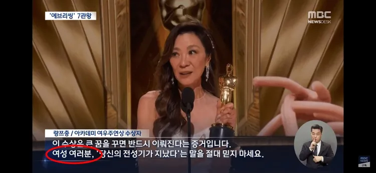 MBC完整呈現楊紫瓊感言，並未刪減「女性」2個字。翻攝MBC