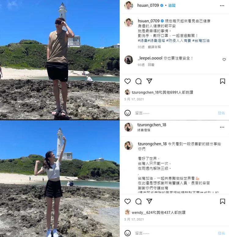 燈塔照一前一後才上傳，但視角看似也都一樣。引自tzurongchen_18和hsuan_0709 的IG