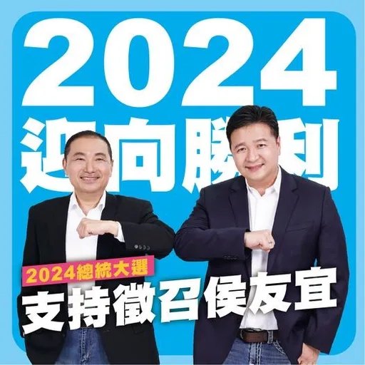 挺他選總統!新北議員林金結開第一槍 支持徵召侯友宜