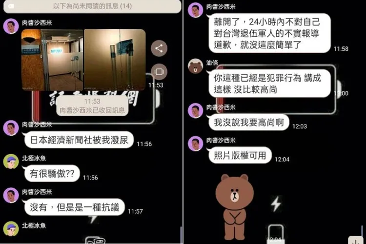 暱稱肉醬沙西米的男子，自稱已在《日經》潑尿後離開。翻攝自臉書「記者新聞網」