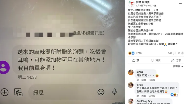 翻攝自「辣嬌麻辣燙」臉書