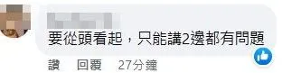 網友看法不一。翻攝自記者新聞網
