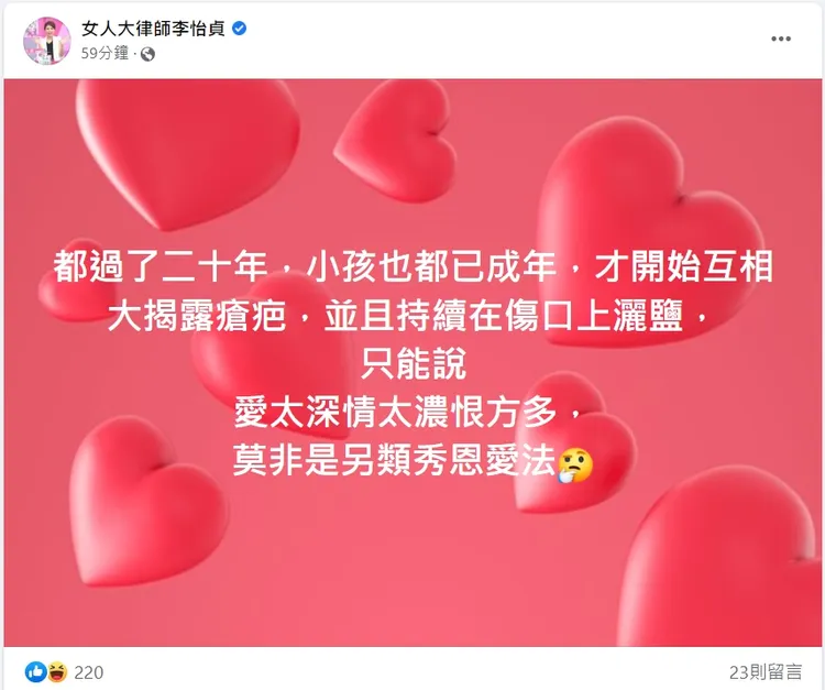 律師18字送本土劇怨偶！翻攝臉書「女人大律師李怡貞」