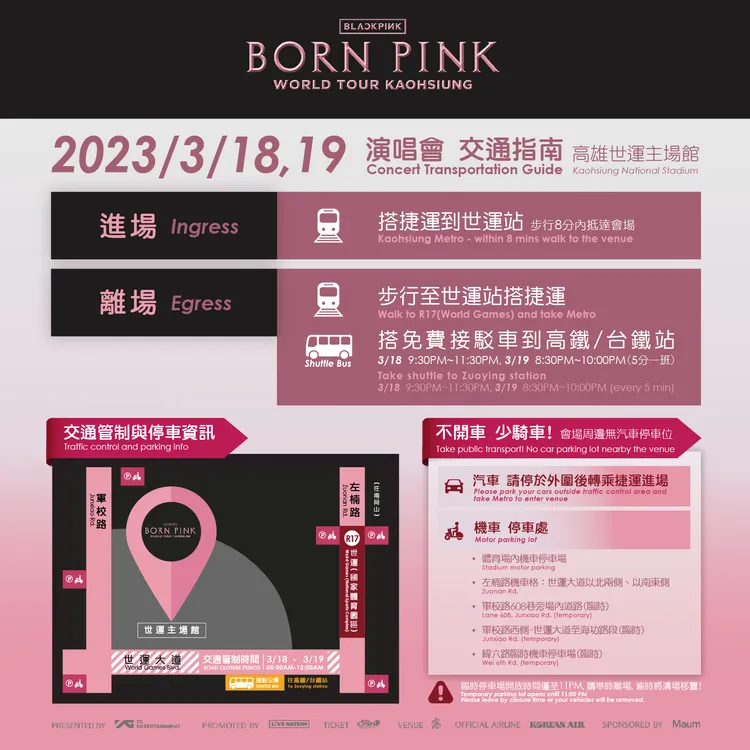 高市府規劃的BLACKPINK演唱會交通疏運措施。讀者提供
